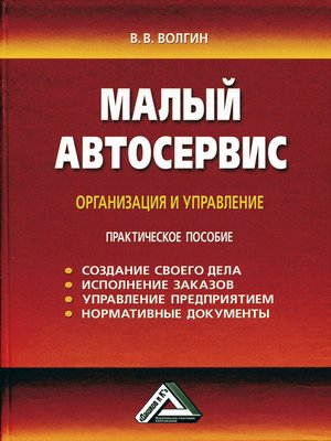 cover image of Малый автосервис